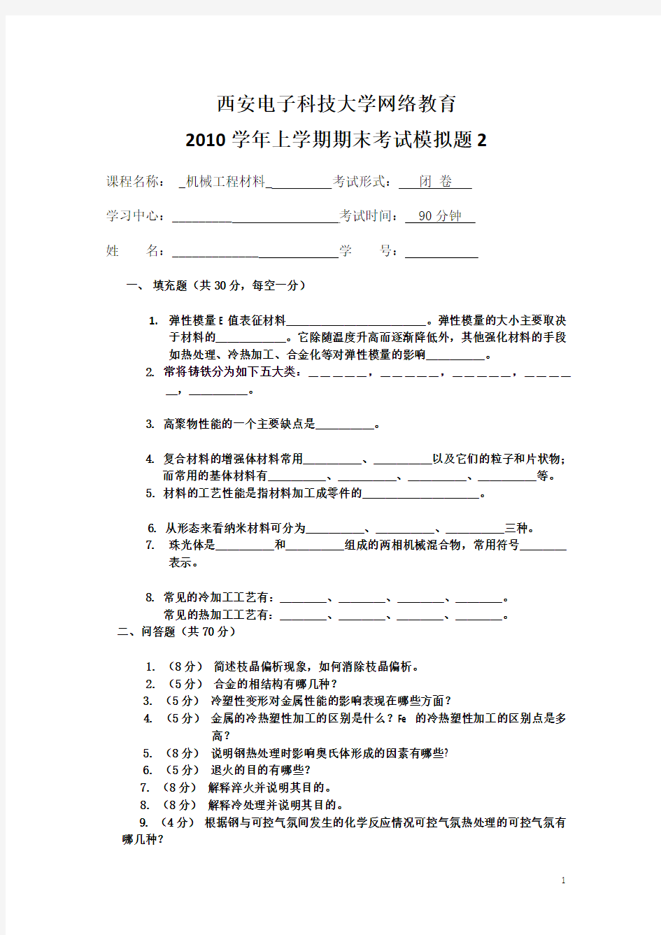 西安电子科技大学网络教育