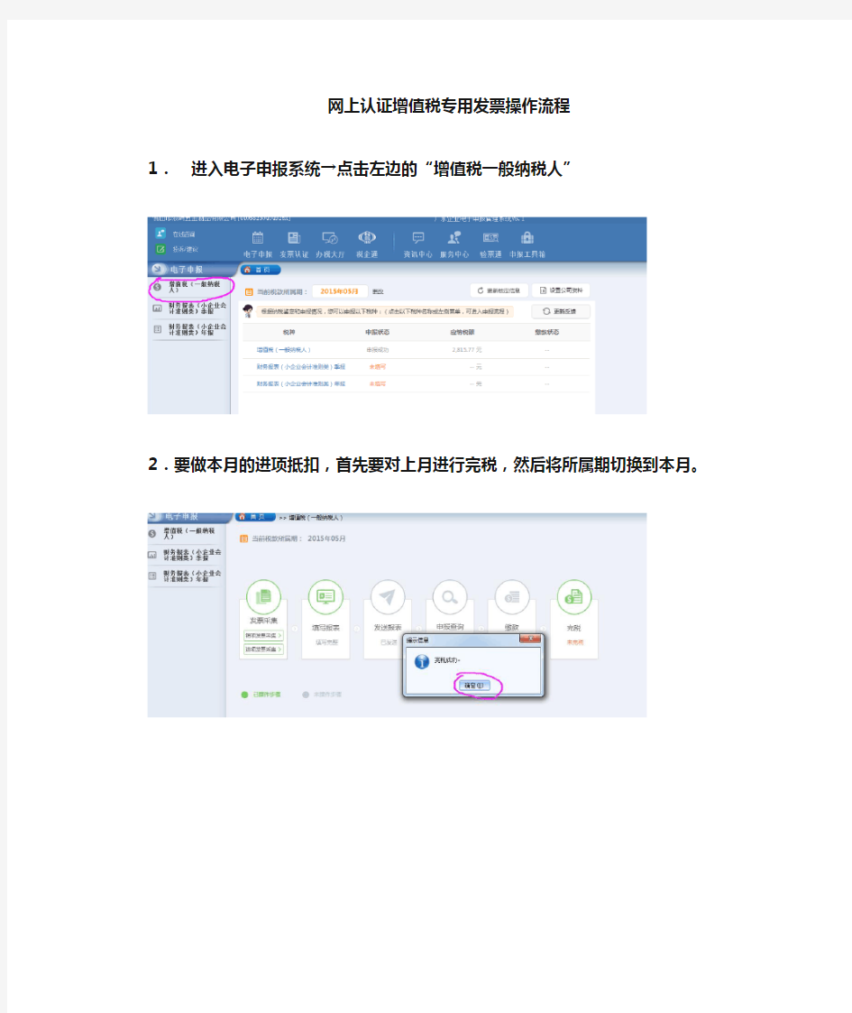 最新认证增值税专用发票流程