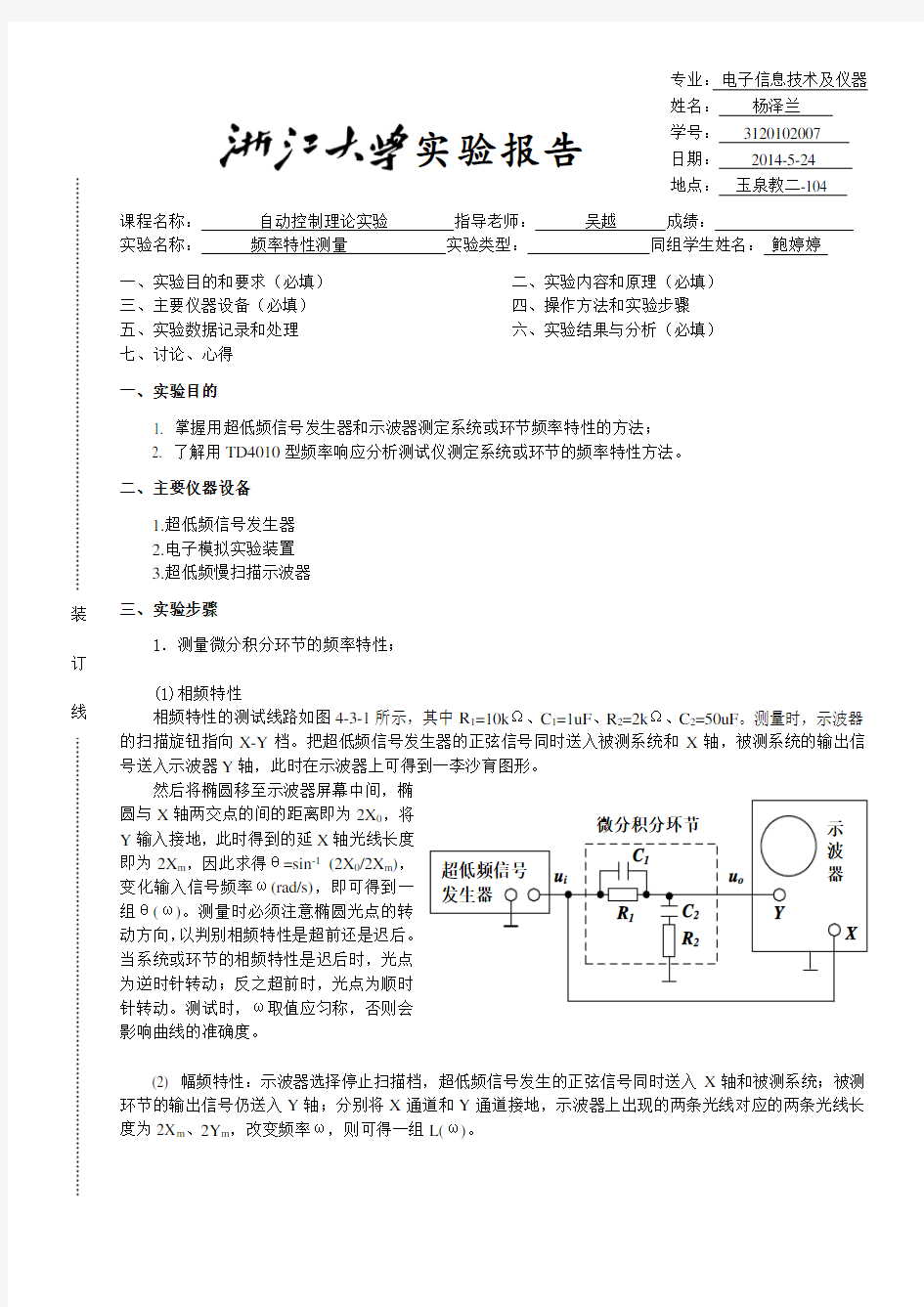 实验报告三_频率特性测量