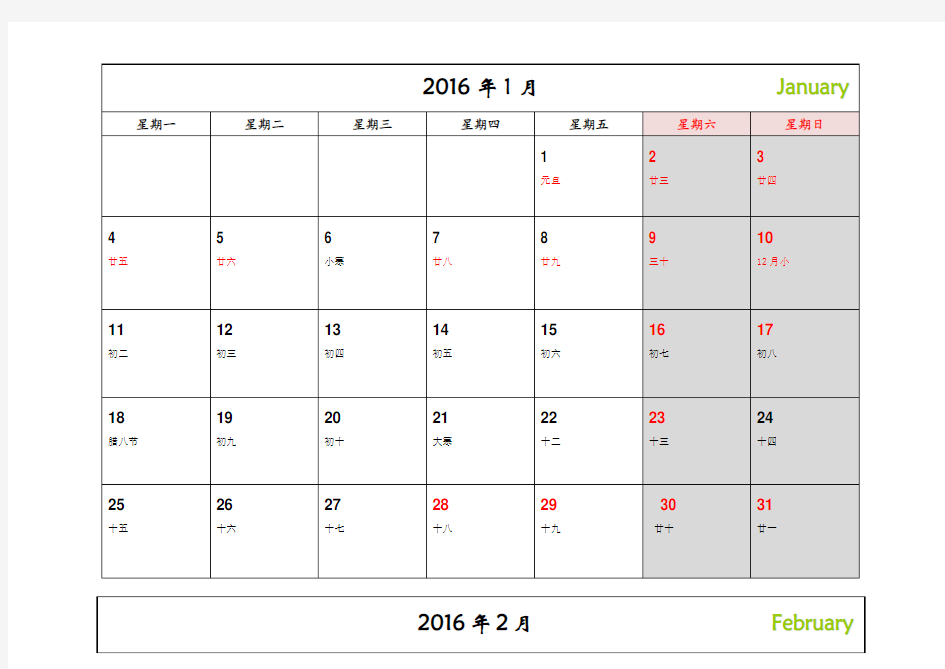 2016年日历(12页,一页一月,记事可打印完美版)