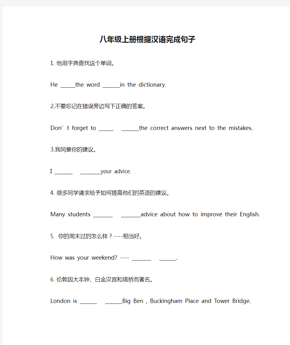 八年级上册根据汉语完成句子
