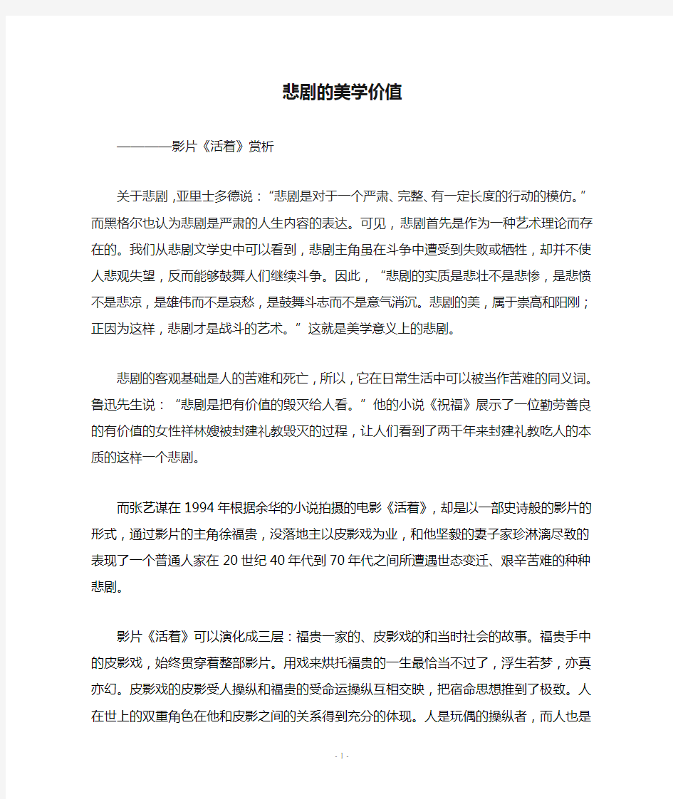 悲剧的美学价值