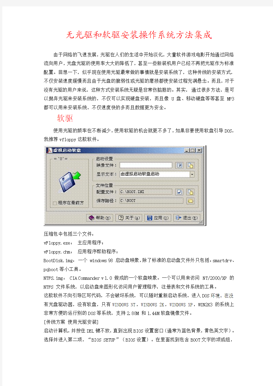 无光驱和软驱安装操作系统方法集成