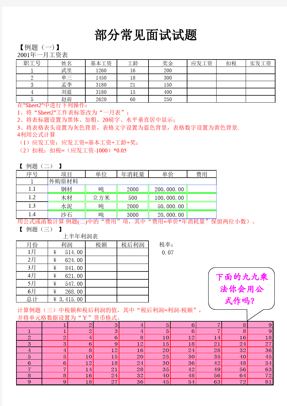 Excel常见面试题(1)