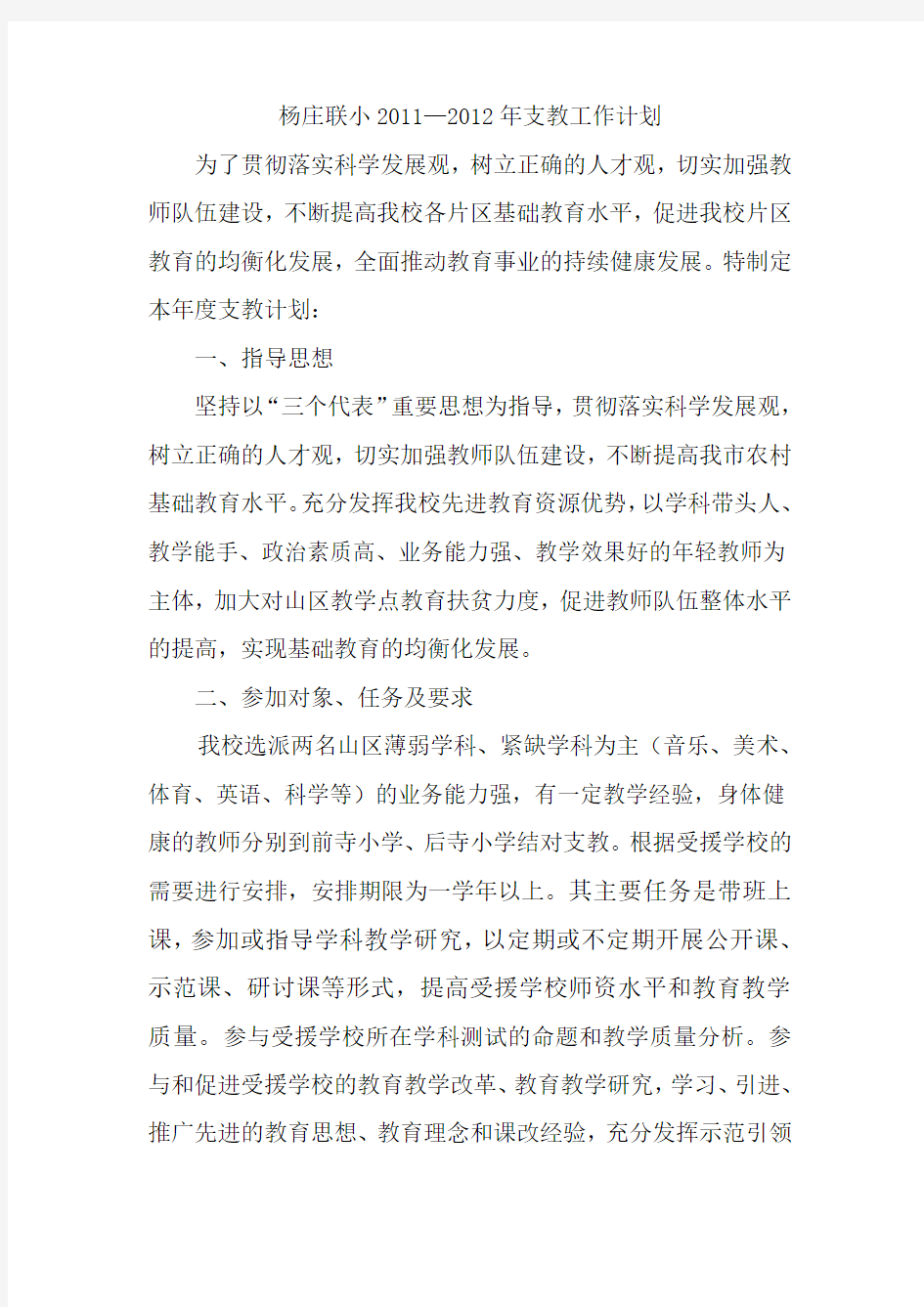 杨庄联小支教计划