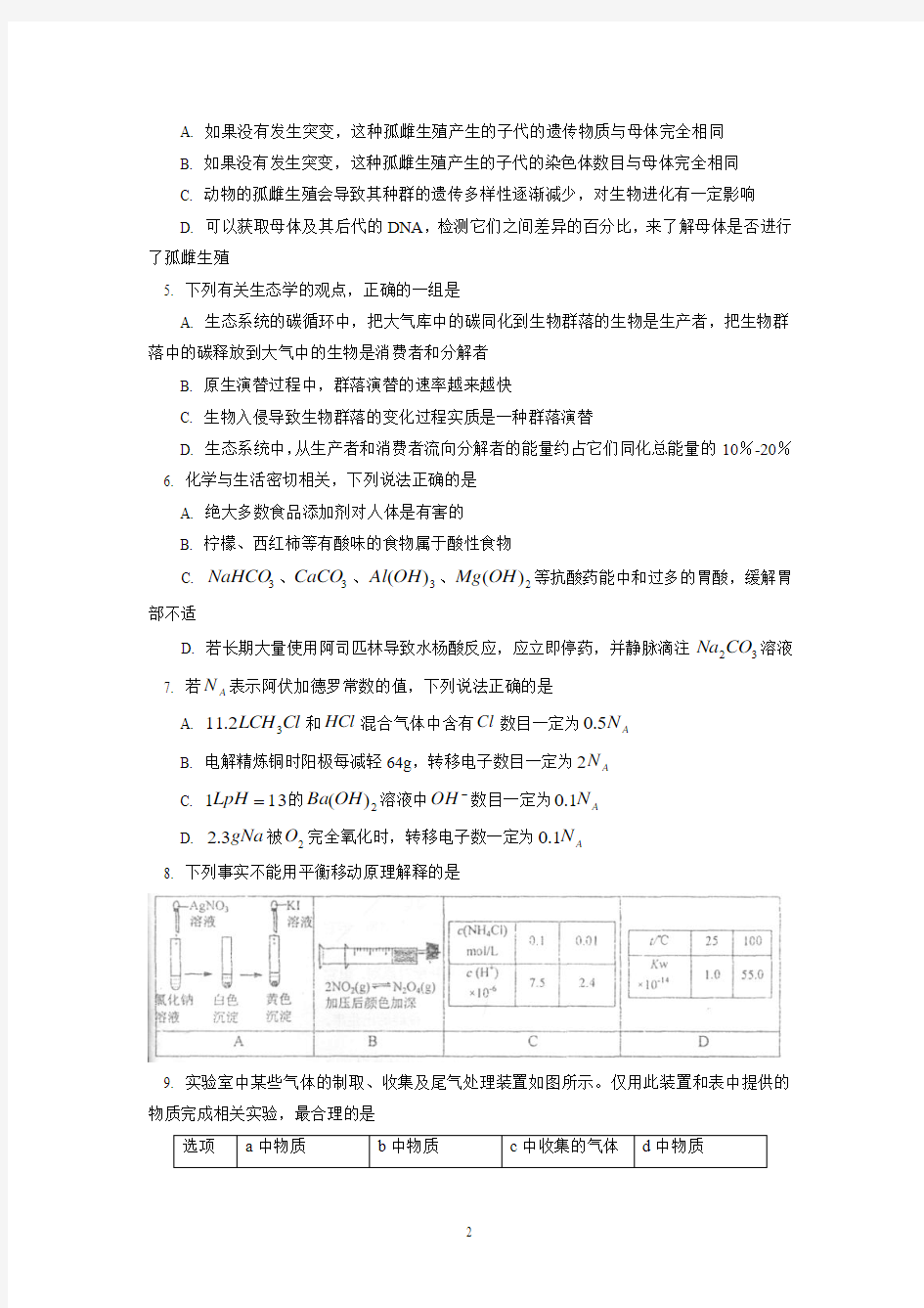 北京101中学2015届下学期高三年级2月月考理综试卷  后有答案