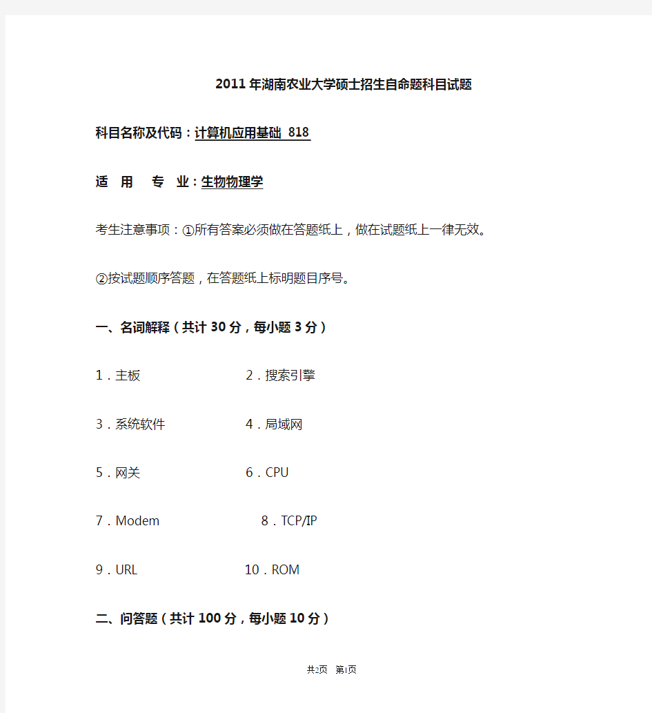 818计算机应用基础