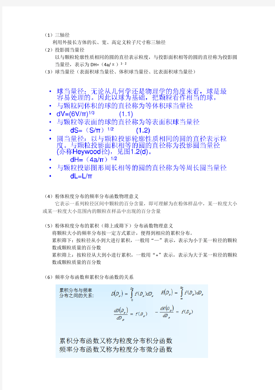 粉体工程复习重点