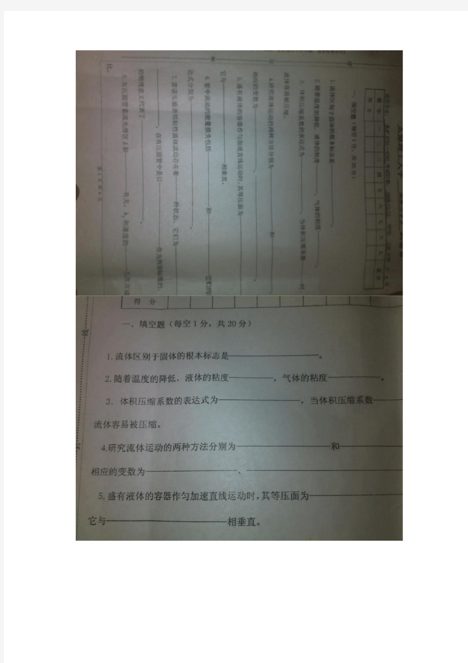 太原理工大学流体力学期末考试题