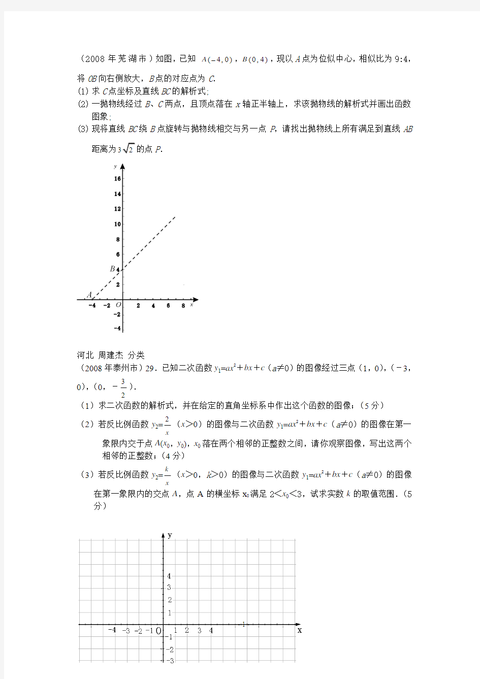 2008年数学中考试题分类汇编——压轴题