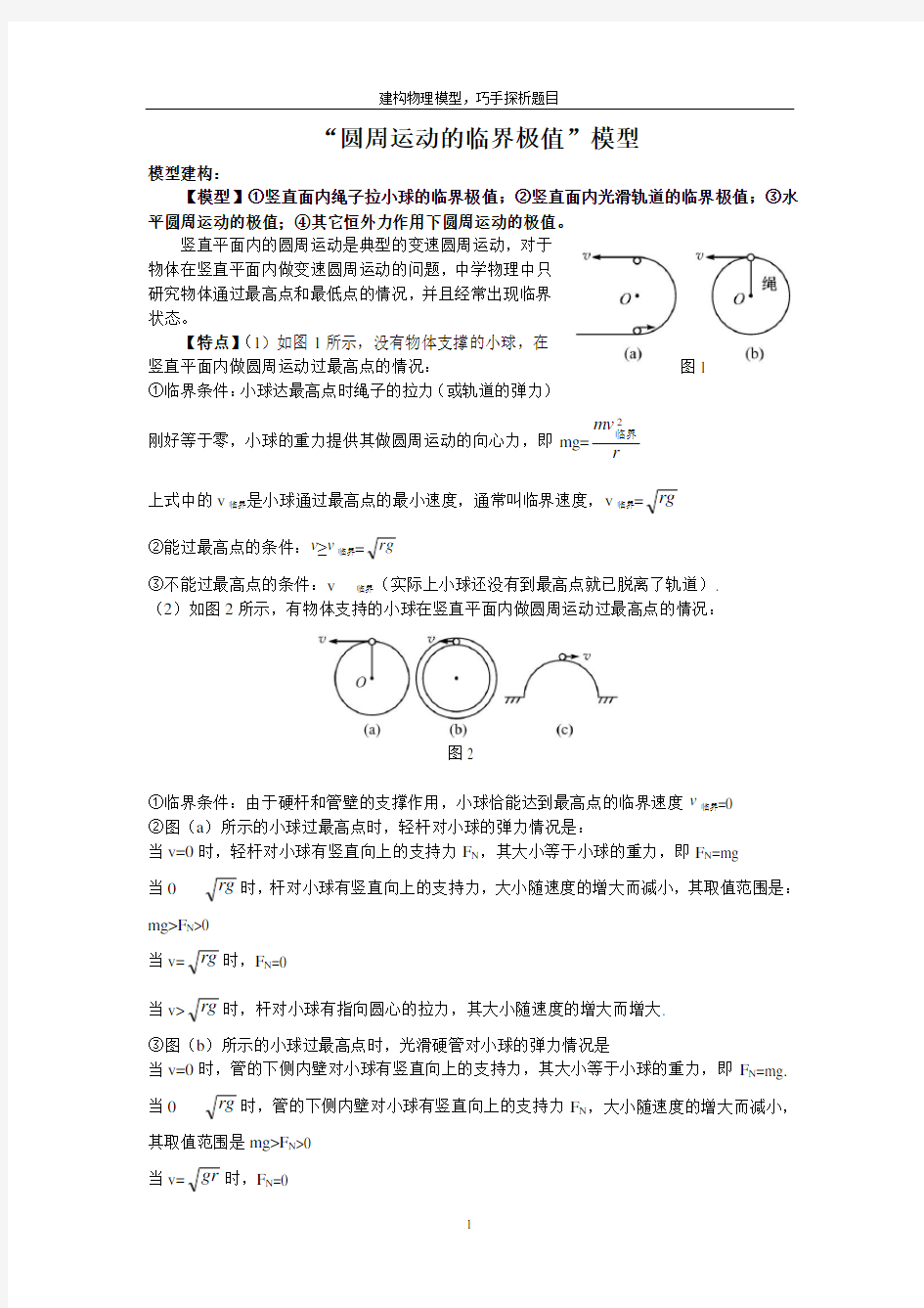 圆周运动的临界问题