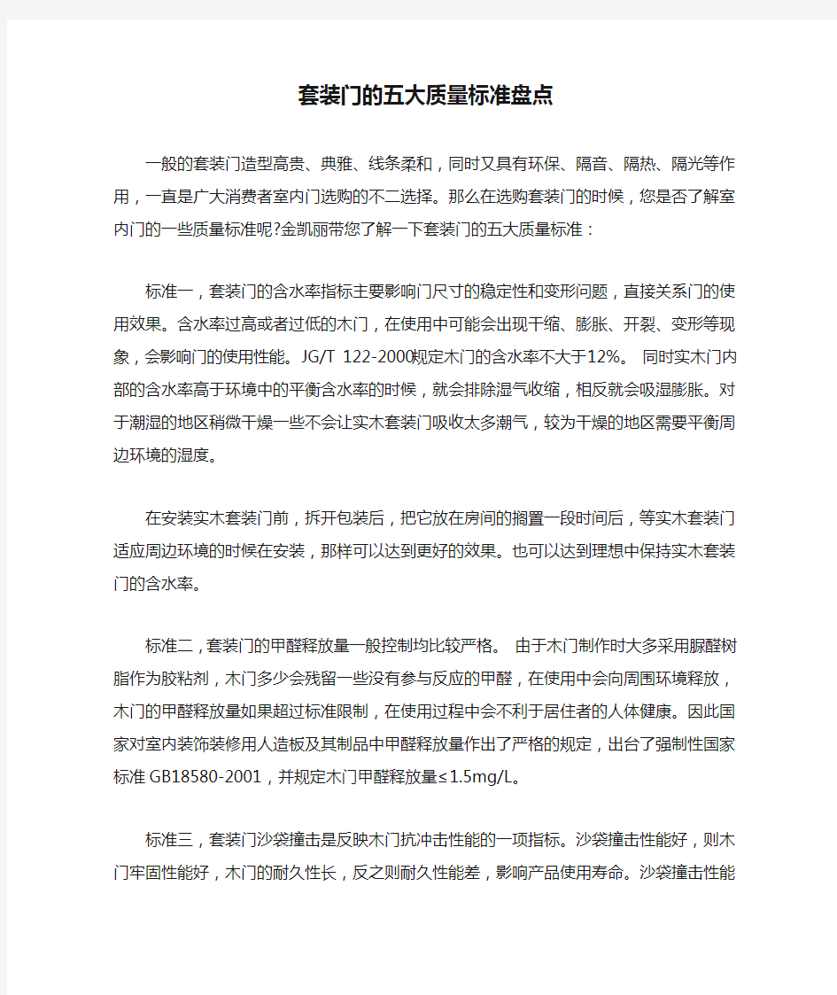 套装门的五大质量标准盘点