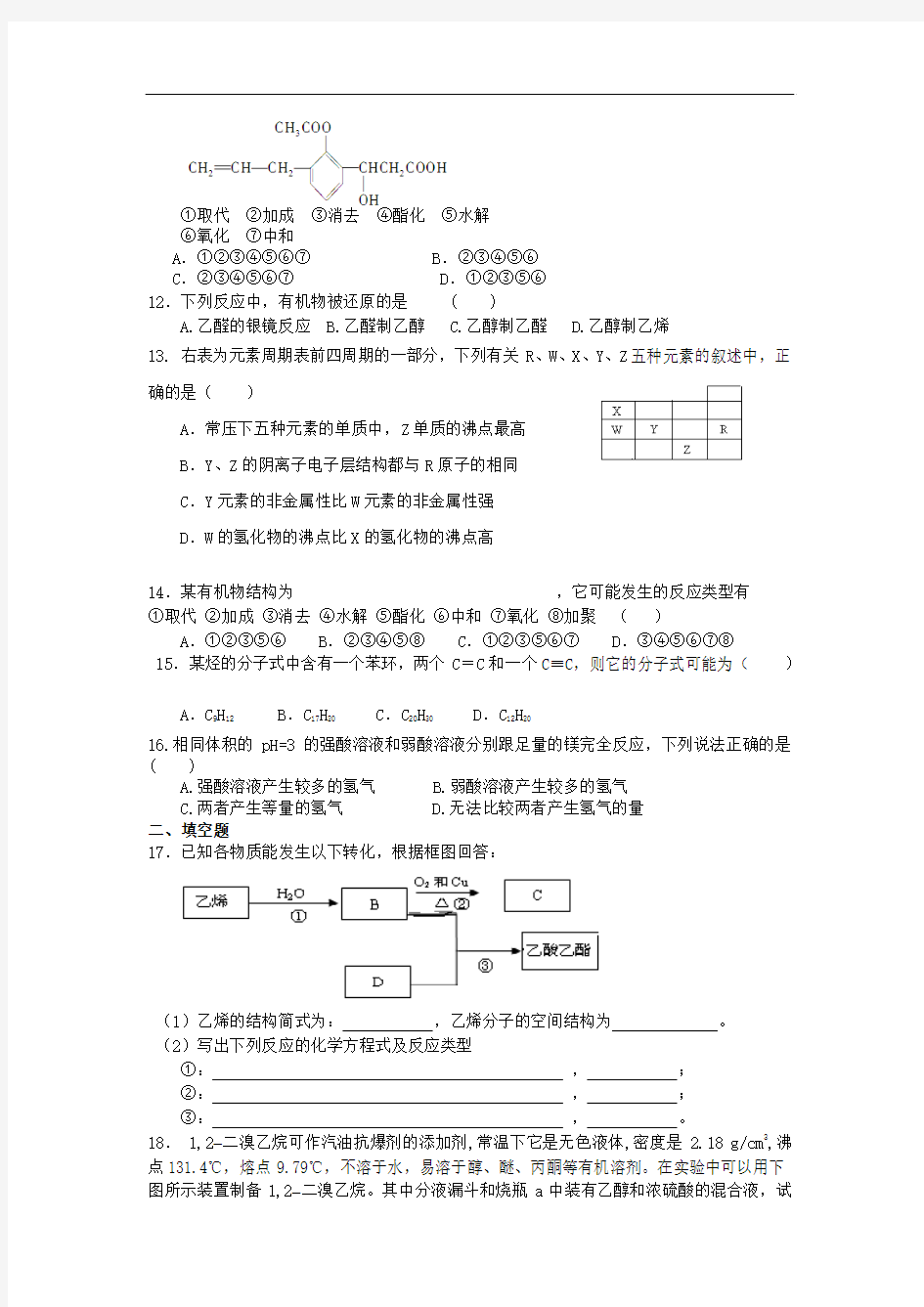 北京市2013年高二暑假作业(八)化学