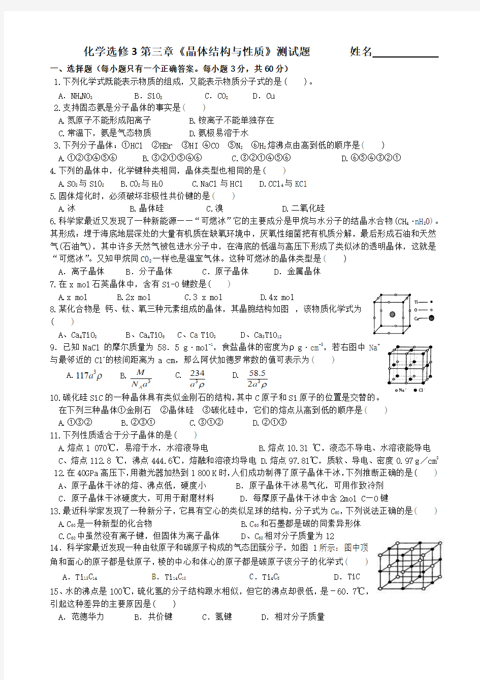 晶体结构与性质测试题附详解