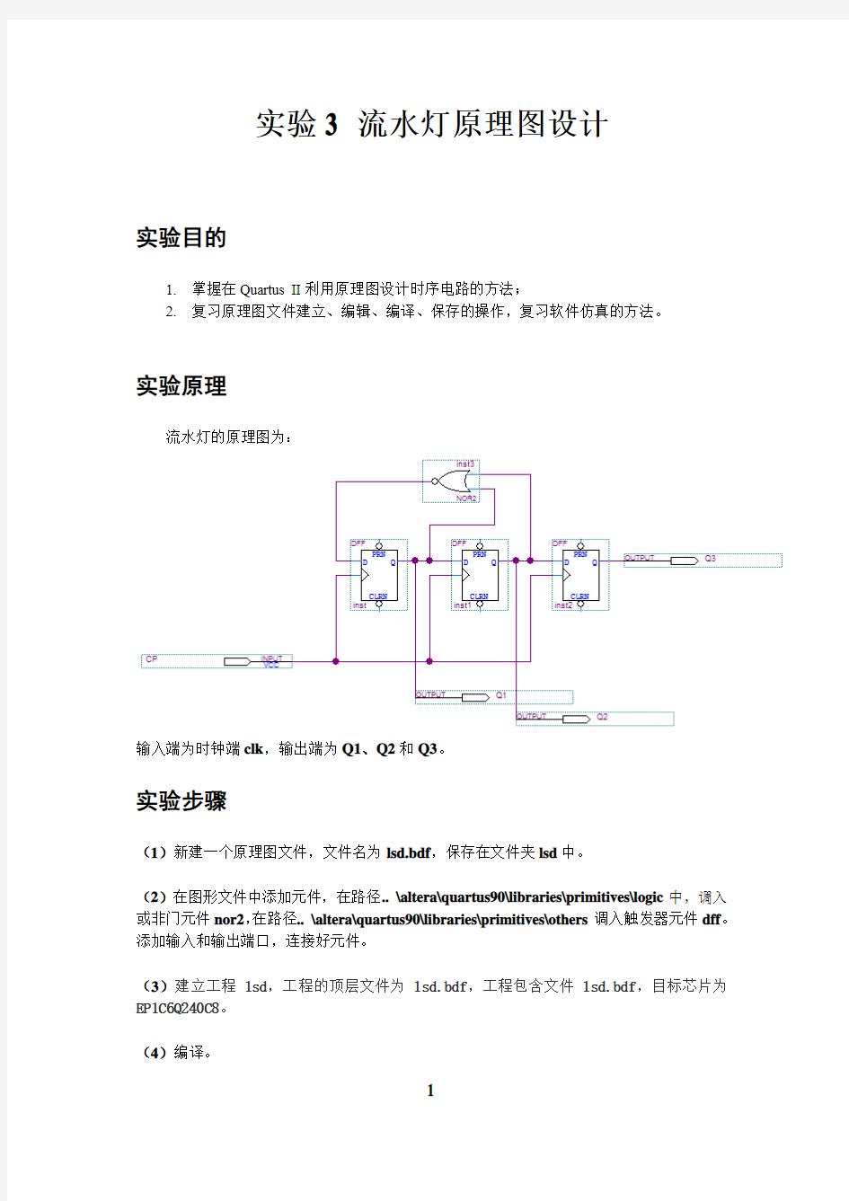 实验3 流水灯原理图设计