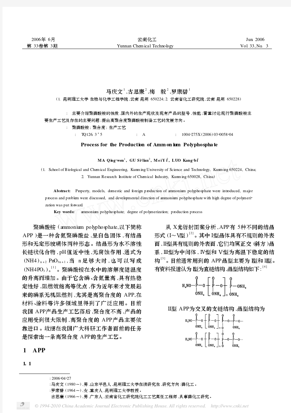 聚磷酸铵生产工艺综述