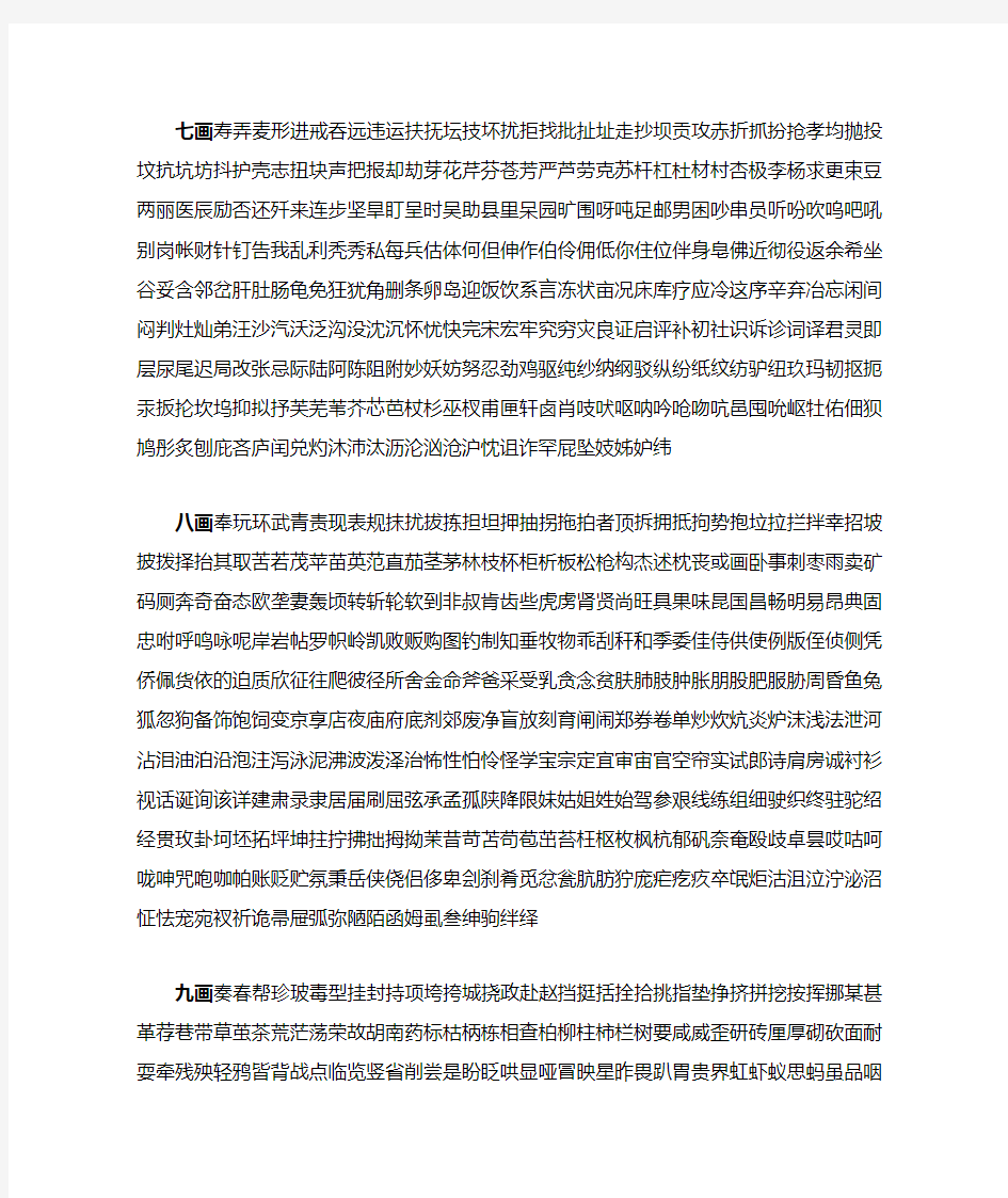 现代汉语3500个常用字表