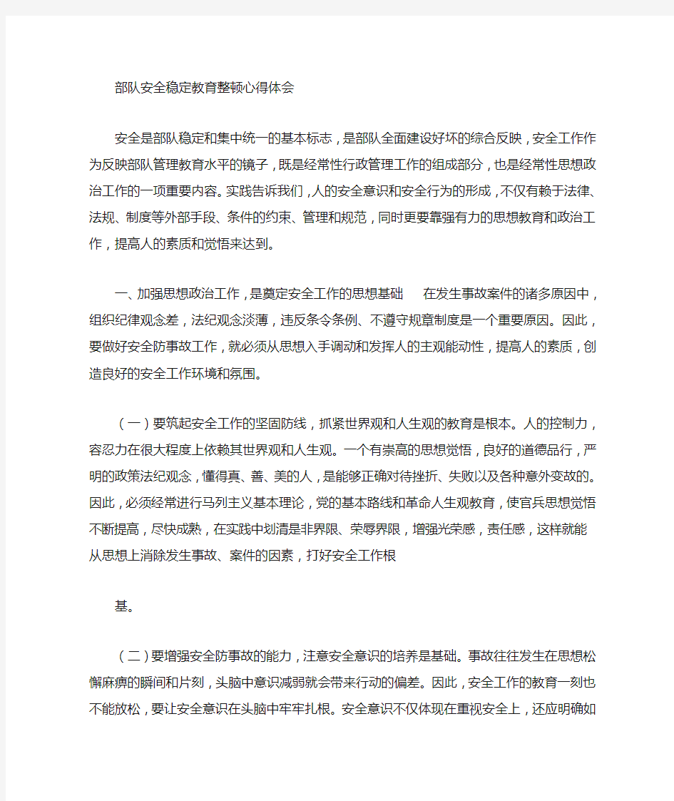 安全上网心得体会部队