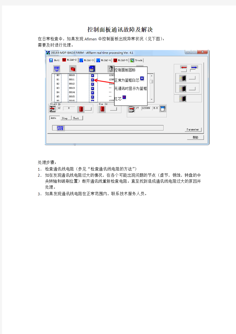 控制面板通讯故障及解决