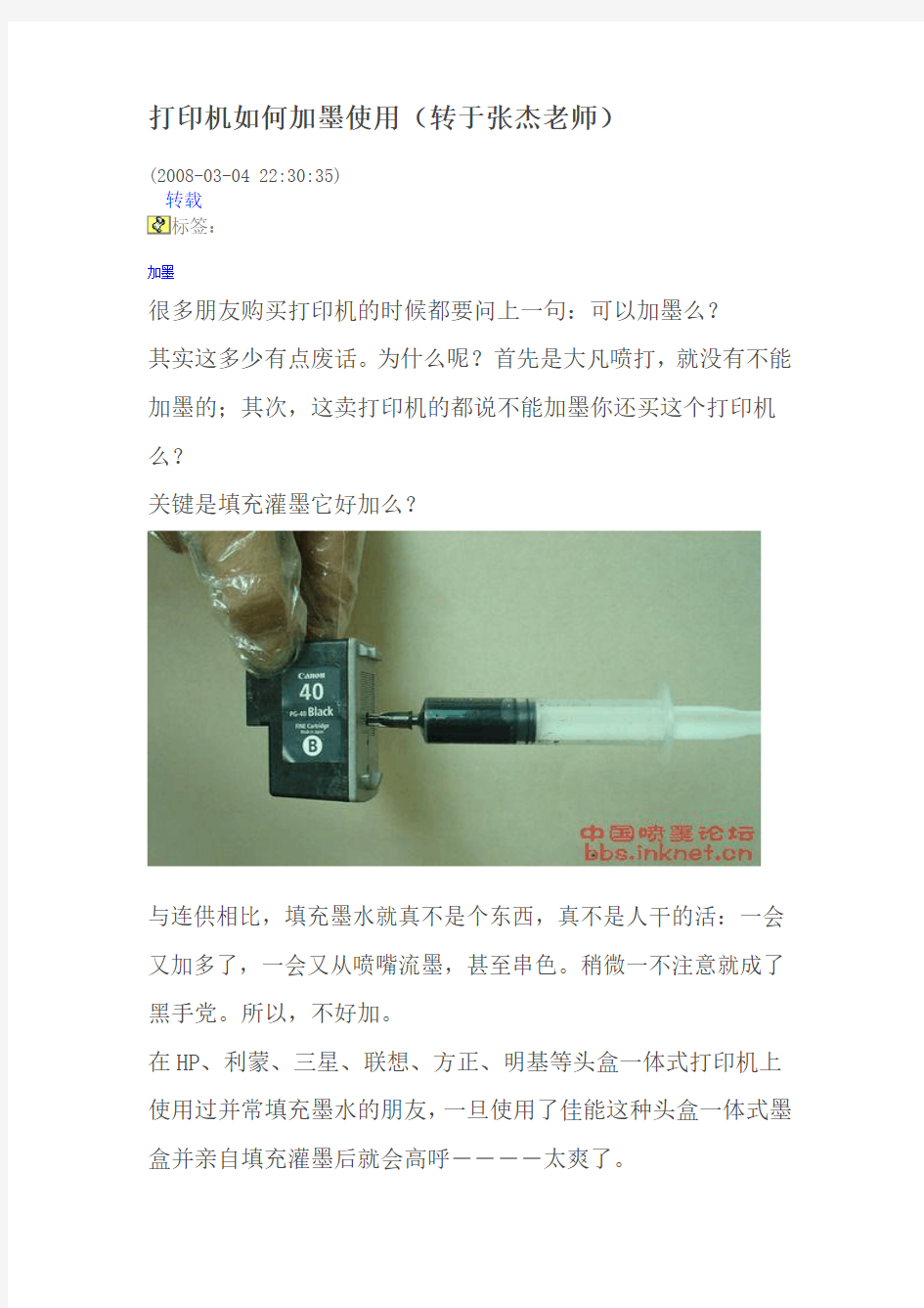 打印机如何加墨使用