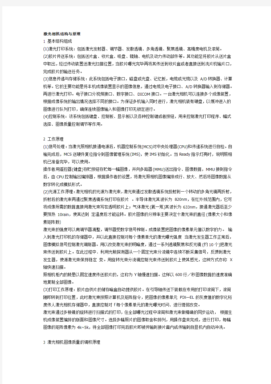 激光相机结构与原理