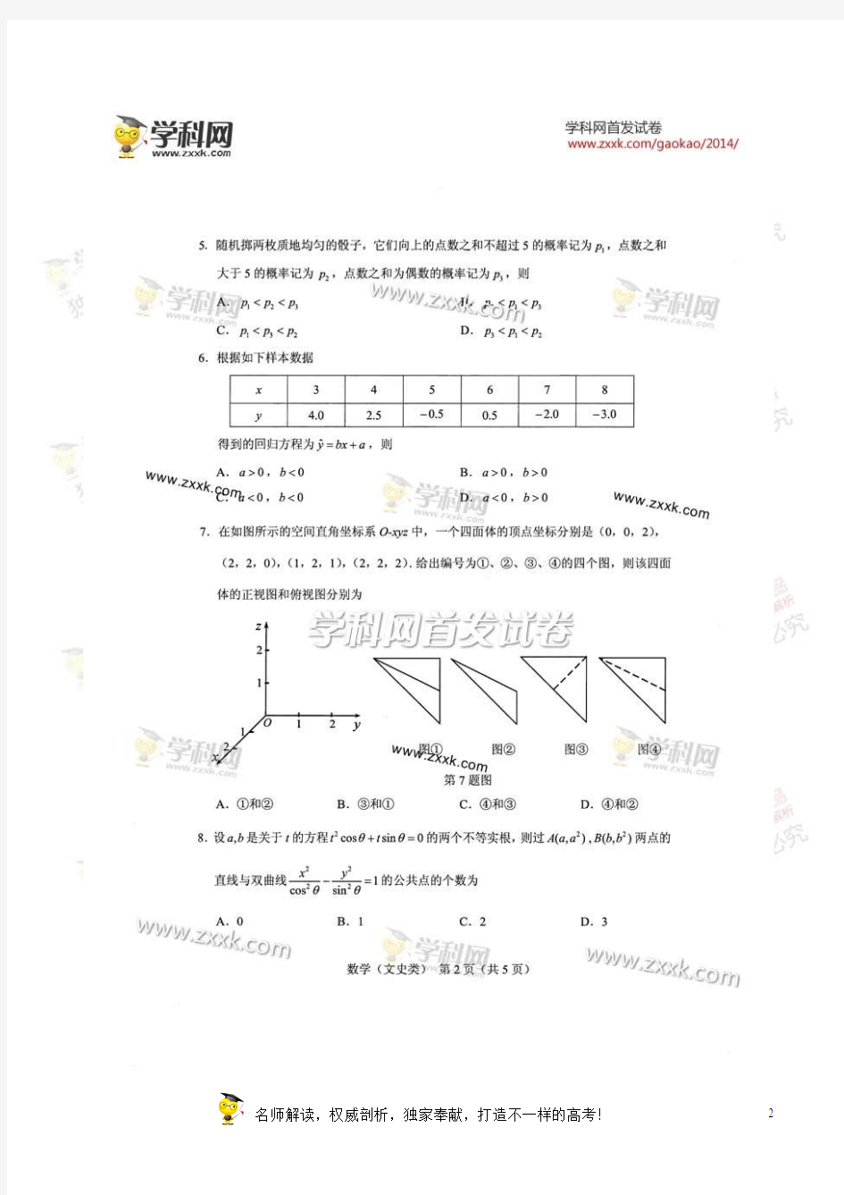 2014年高考文科数学湖北卷真题(抢鲜版)