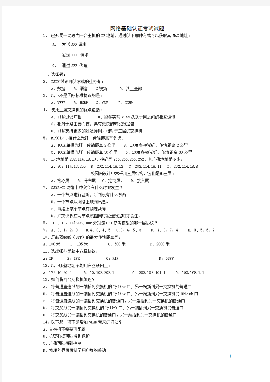 NCNE网络工程师内部考试试题(1)