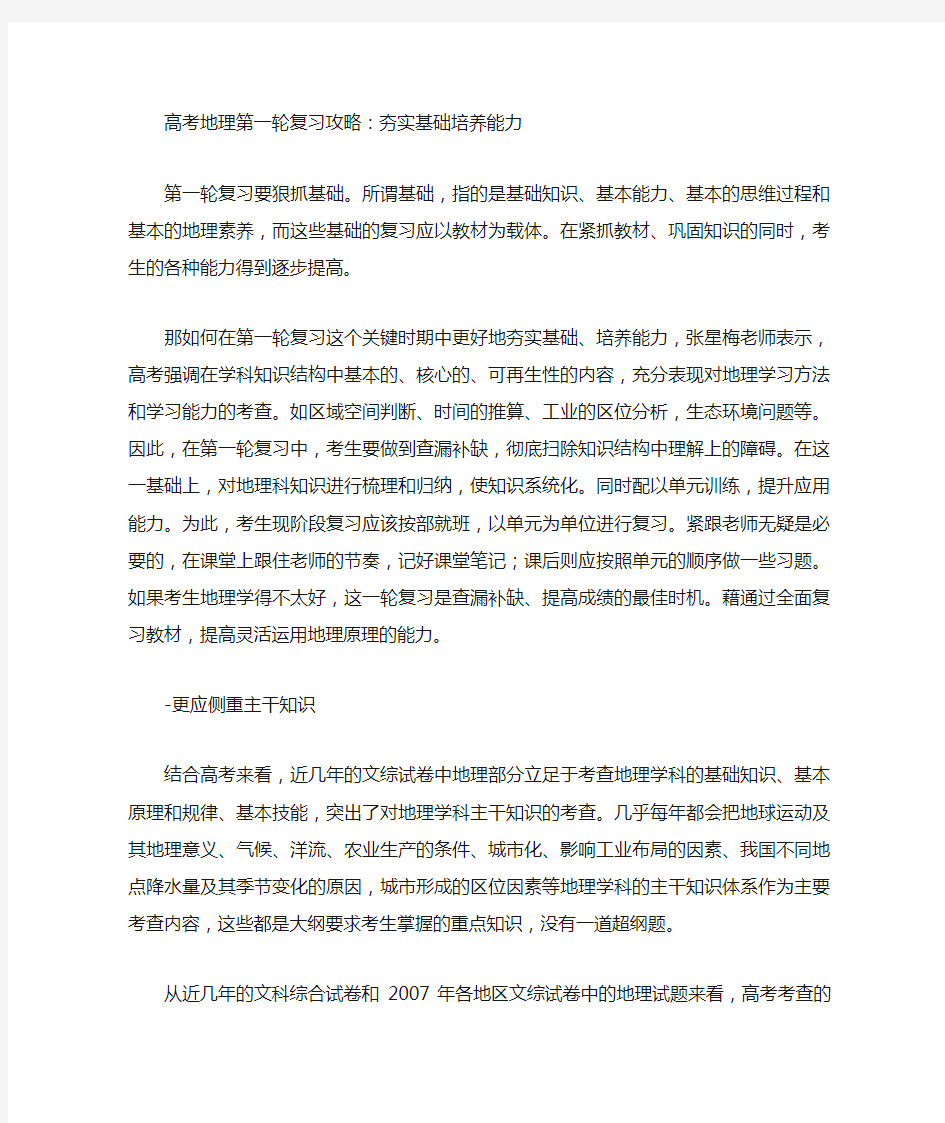 高考地理第一轮复习攻略