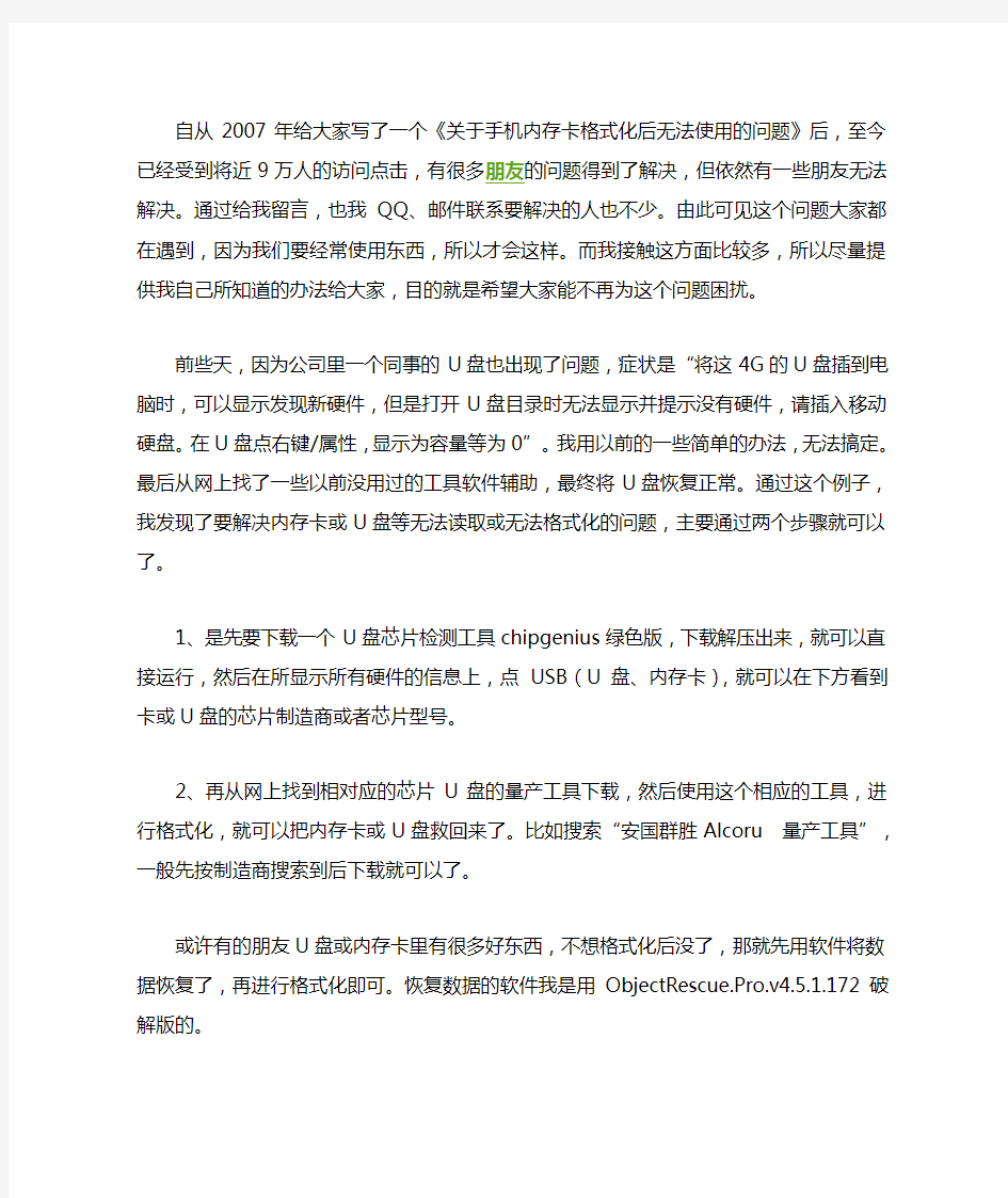 关于手机内存卡格式化后无法使用的问题