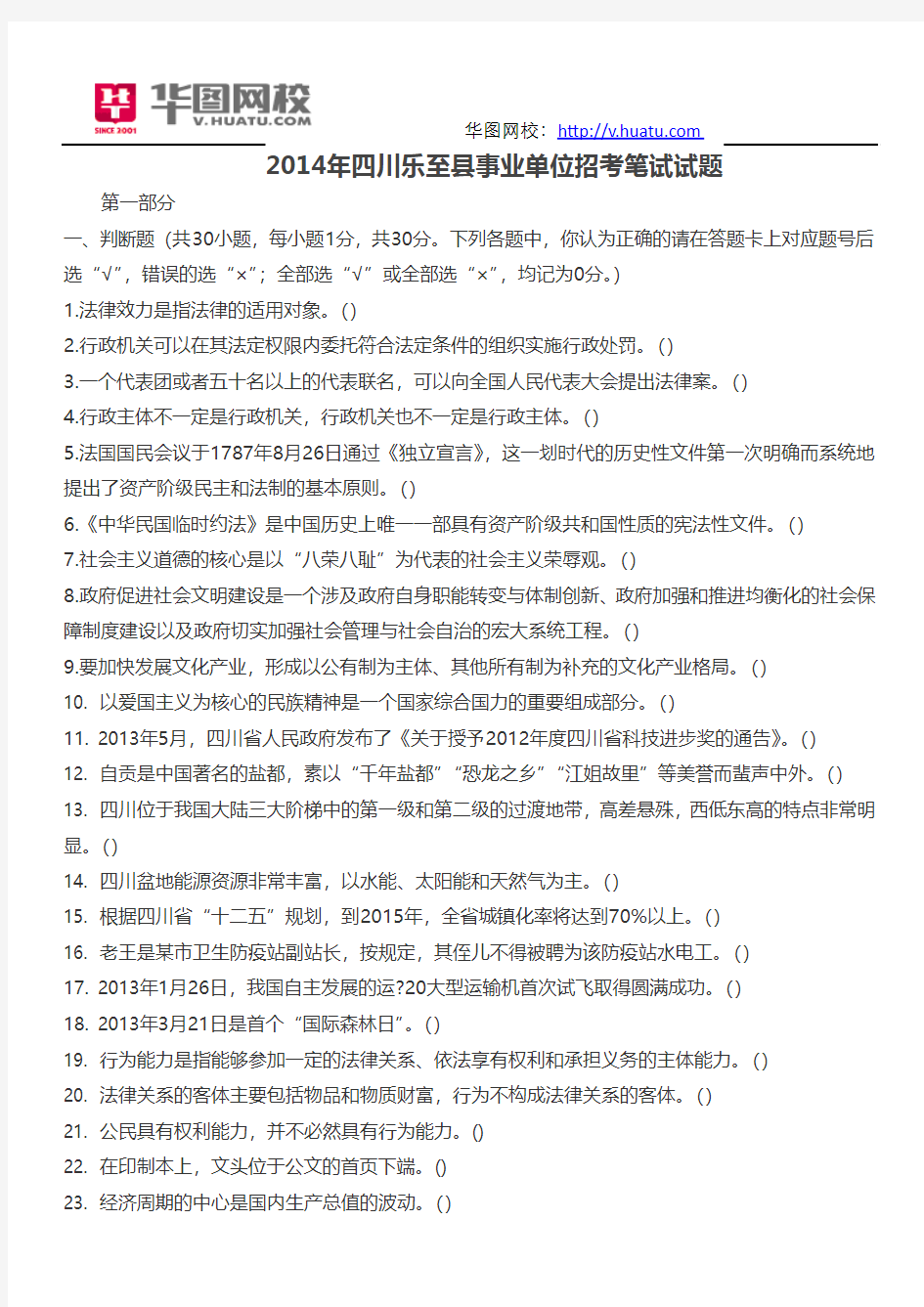 2014年四川乐至县事业单位招考笔试试题