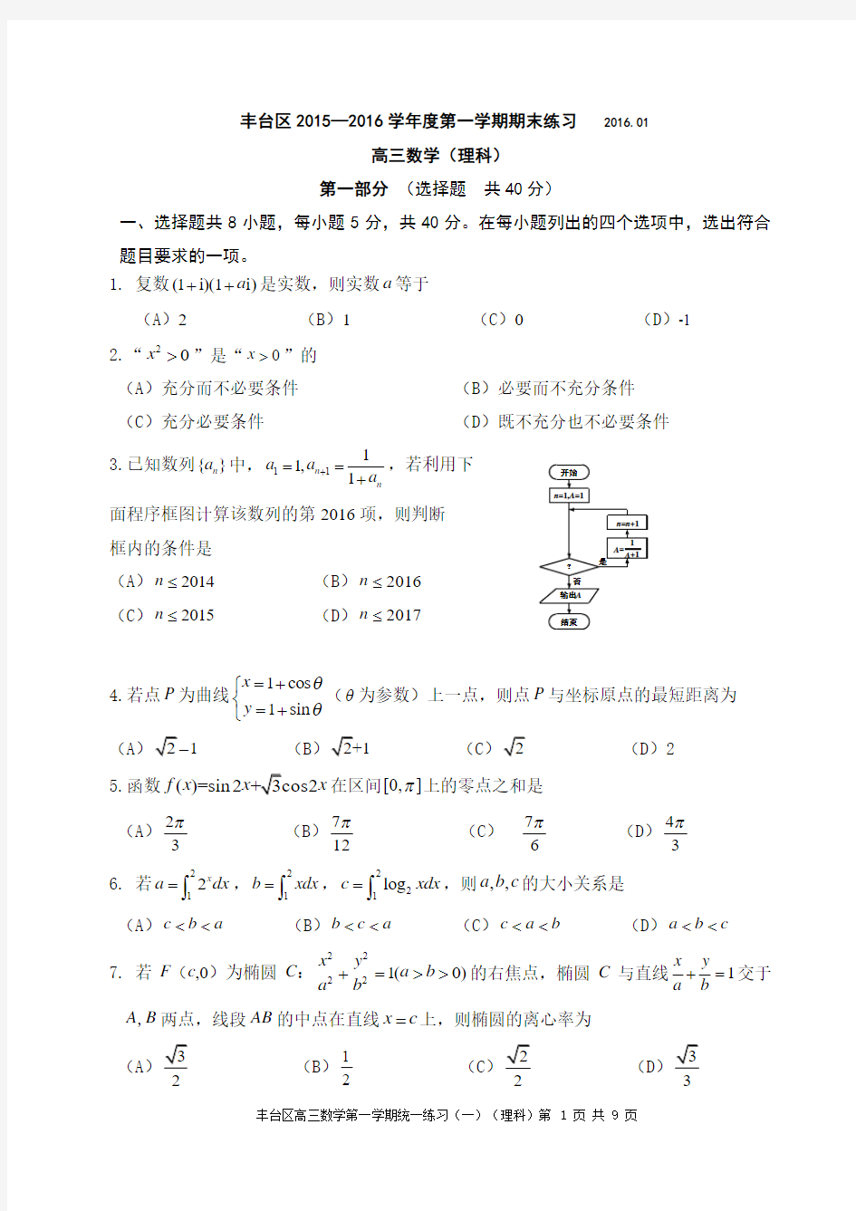 2015—2016丰台区学年度第一学期期末练习