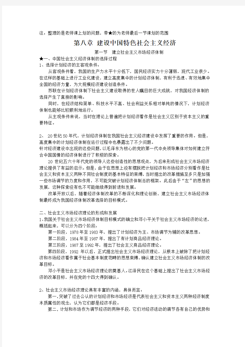 大学毛概重点总结资料大全