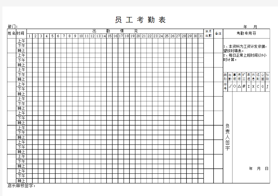 适合各种单位员工考勤表