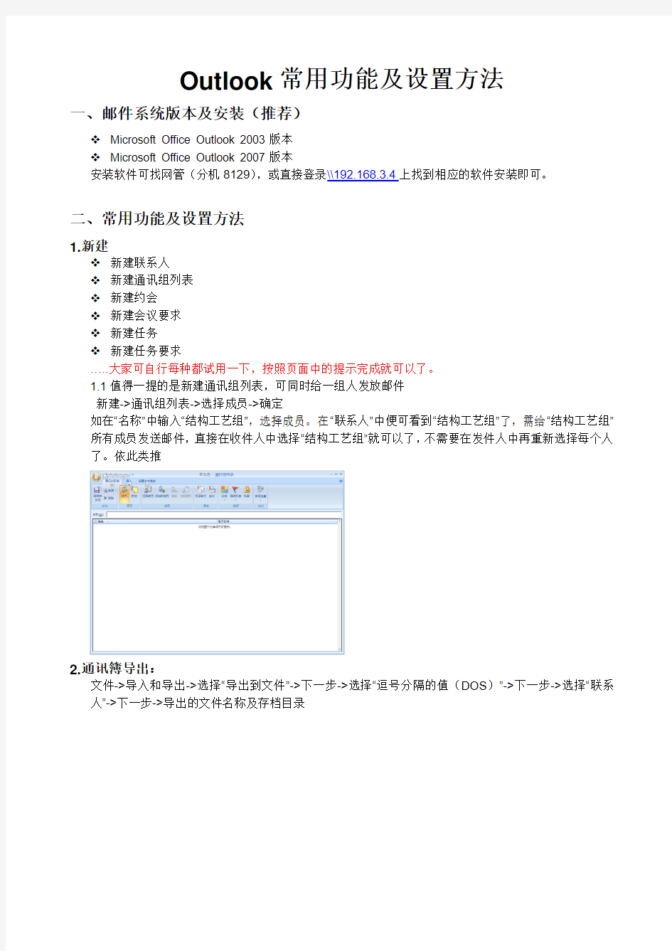 Outlook常用功能及设置方法说明
