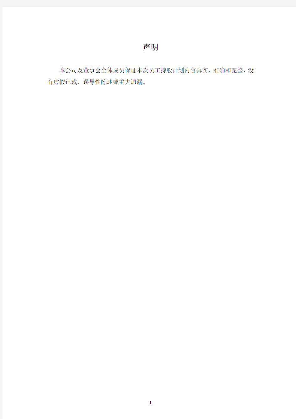 上港集团：2014年度员工持股计划(草案)(认购非公开发行股票方式)
