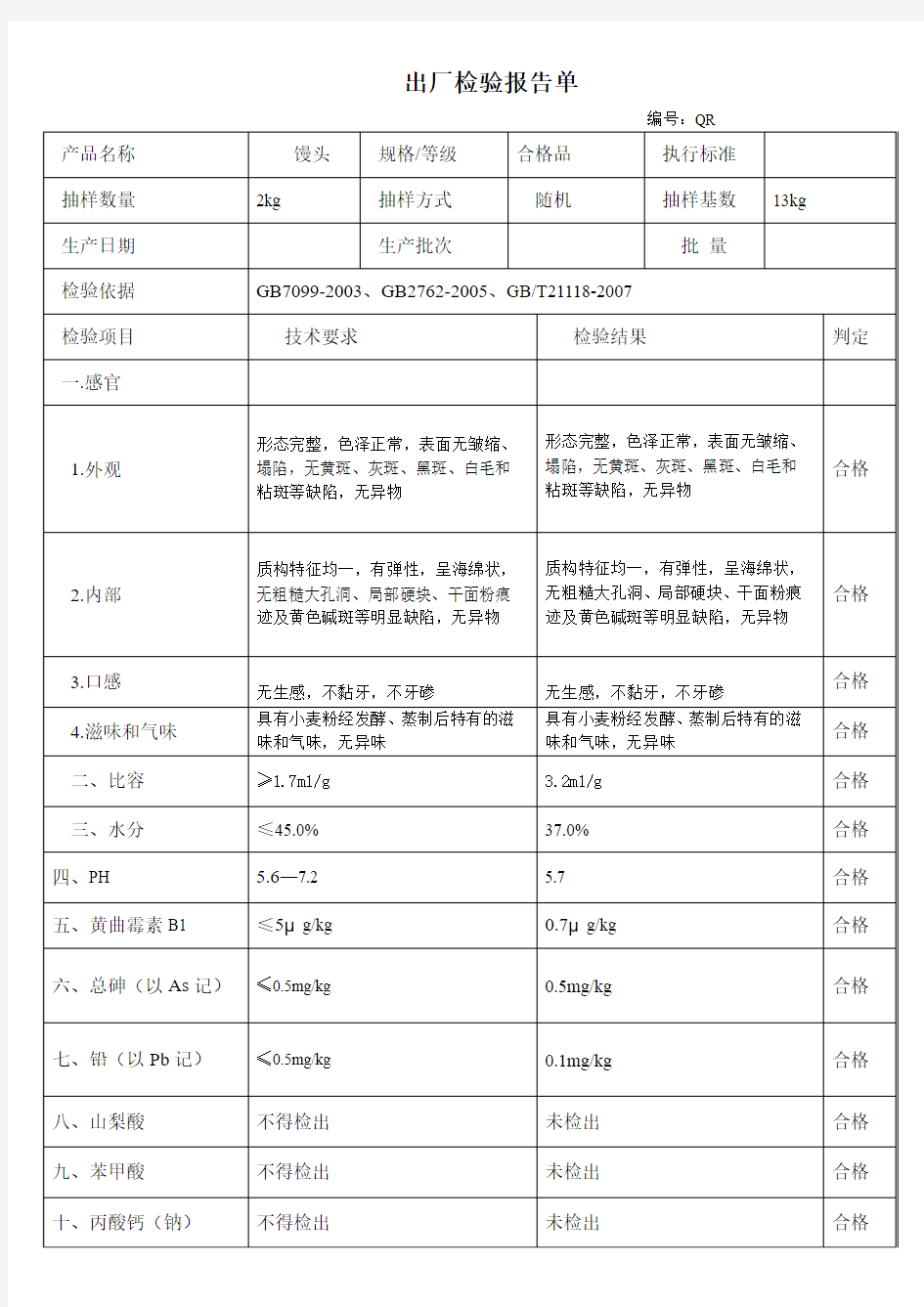 出厂检验报告单