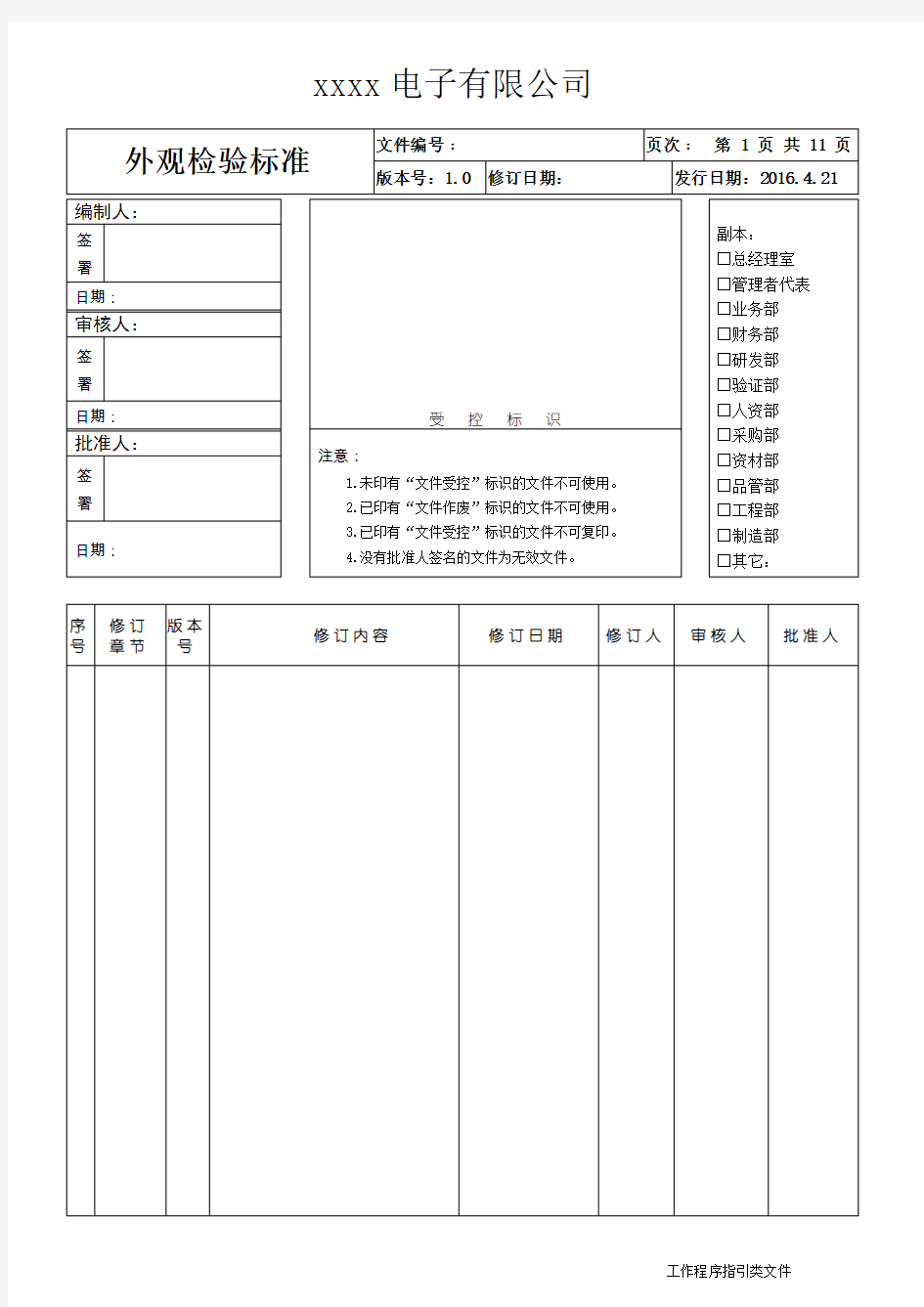 外观检验标准