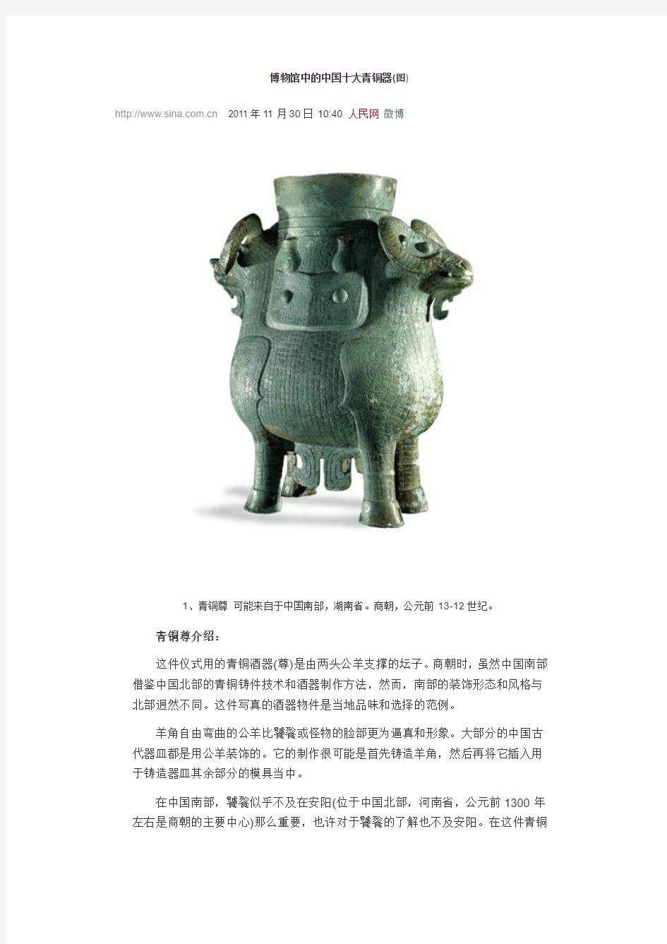 博物馆中的中国十大青铜器