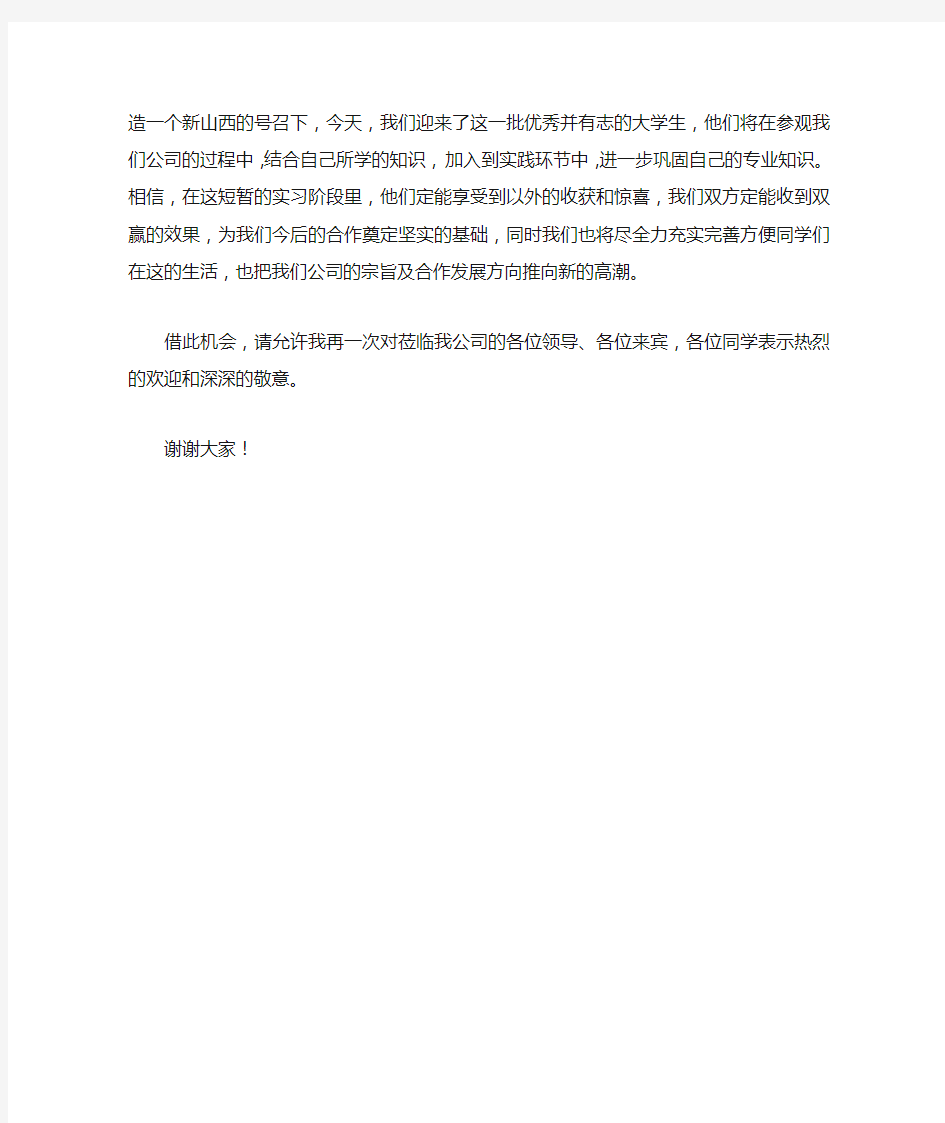 公司领导发言稿