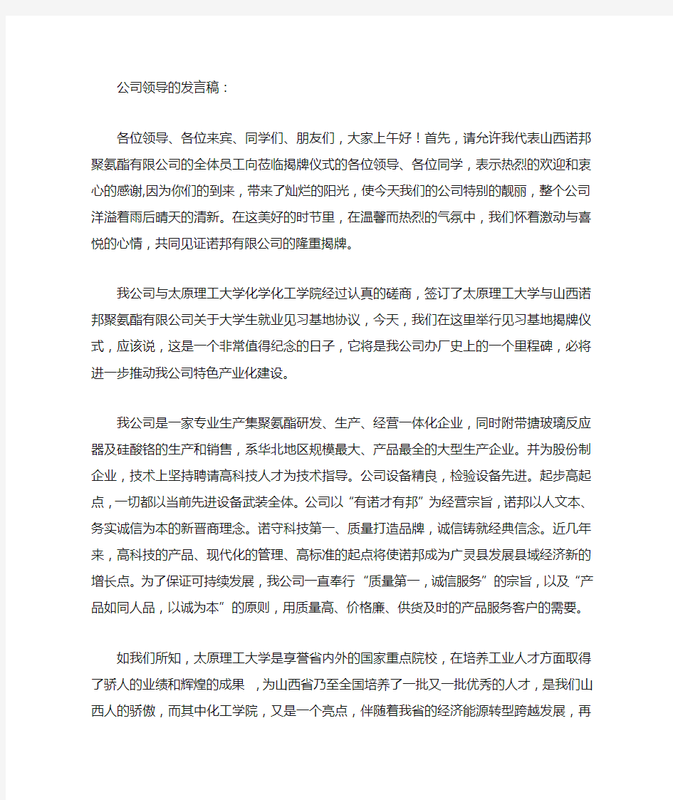 公司领导发言稿