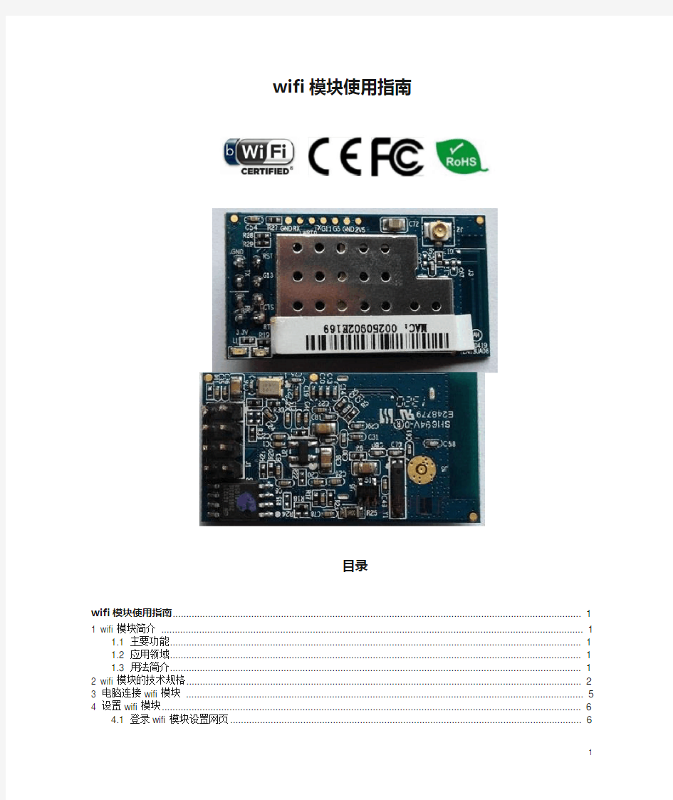 wifi模块使用指南