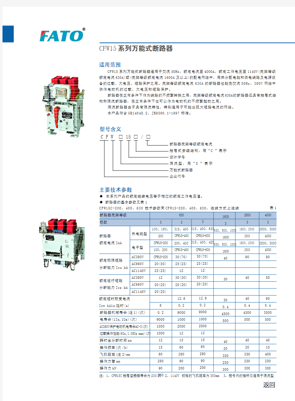 万能断路器接线图