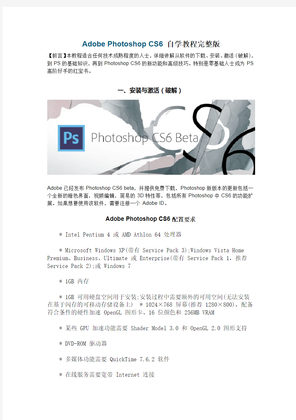 Adobe_Photoshop_CS6_自学教程完整版(10财富)