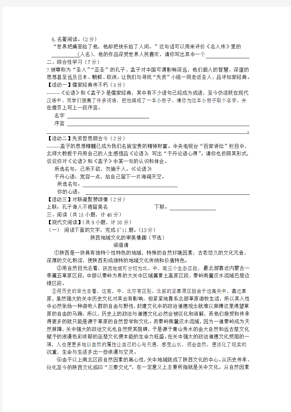 2012年陕西省中考语文模拟试卷(二)