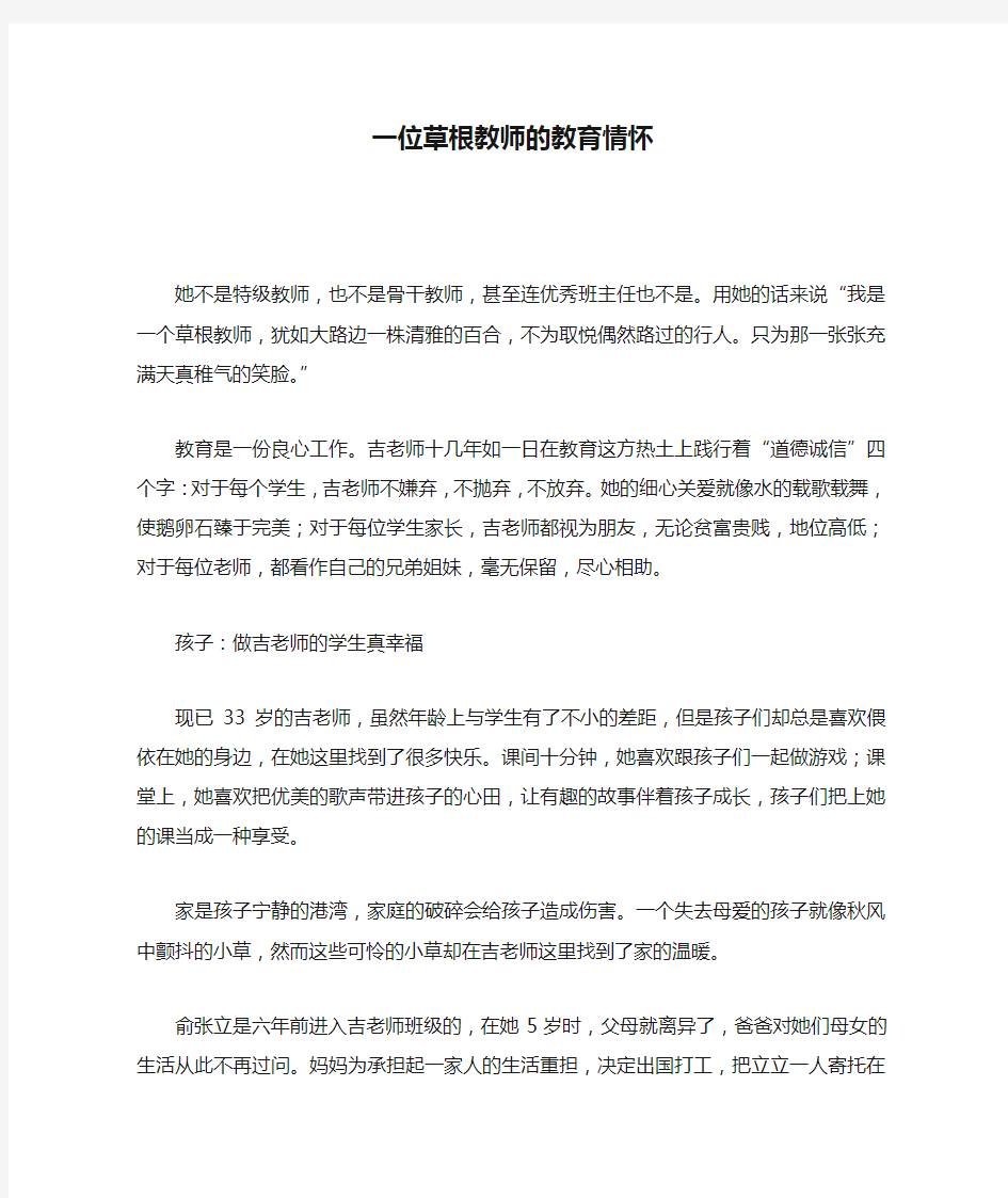 一位草根教师的教育情怀