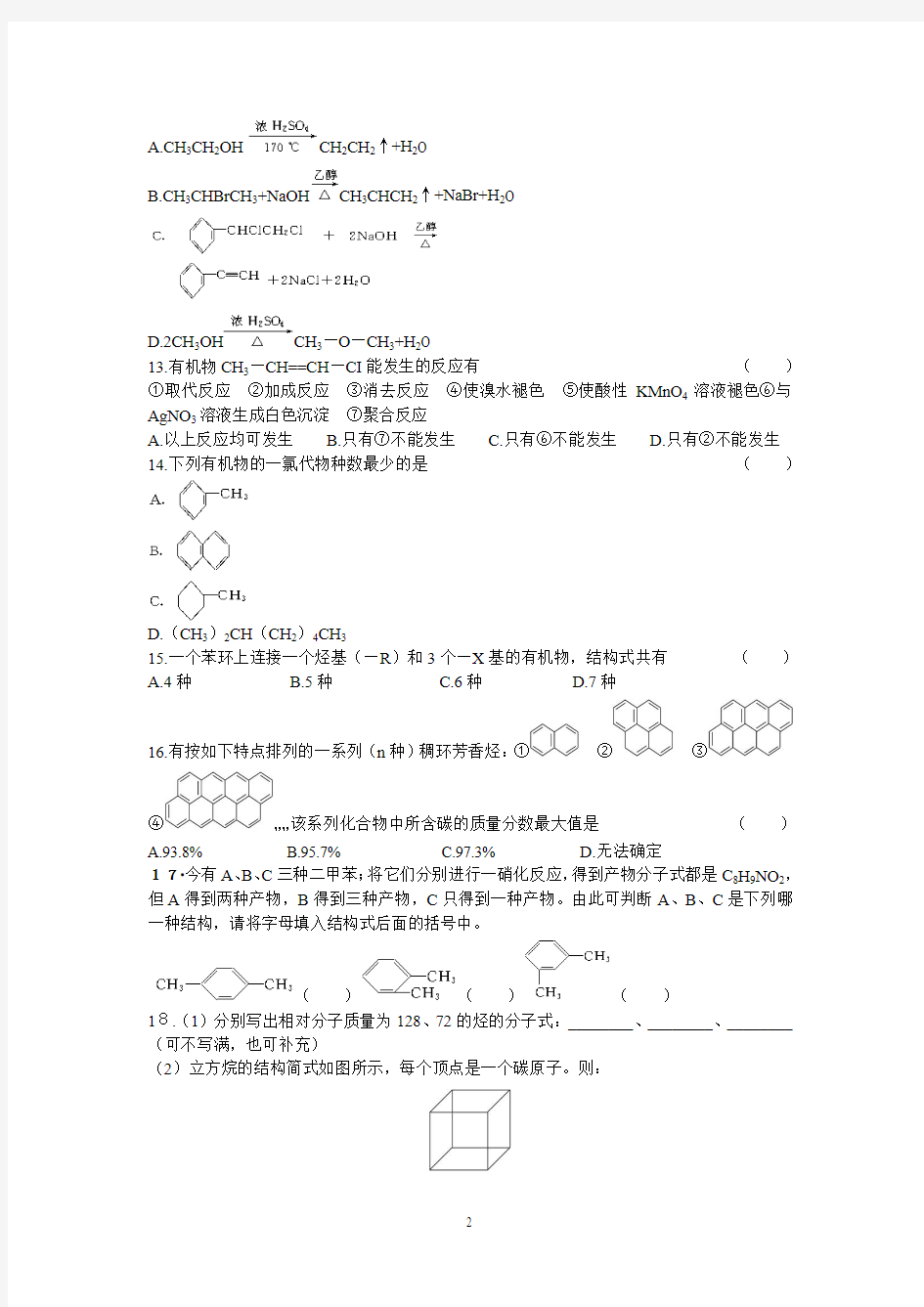 化学选修五第二章《烃和卤代烃》单元测试题及详解答案