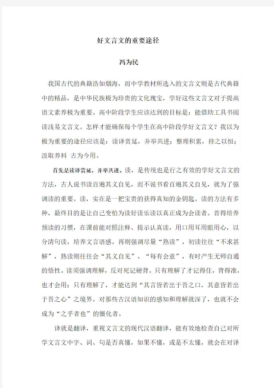 好文言文的重要途径