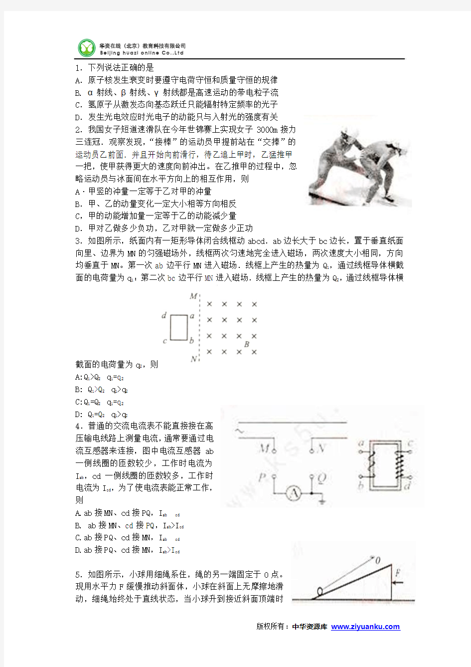 2013年高考真题——理综物理(天津卷) Word版含答案