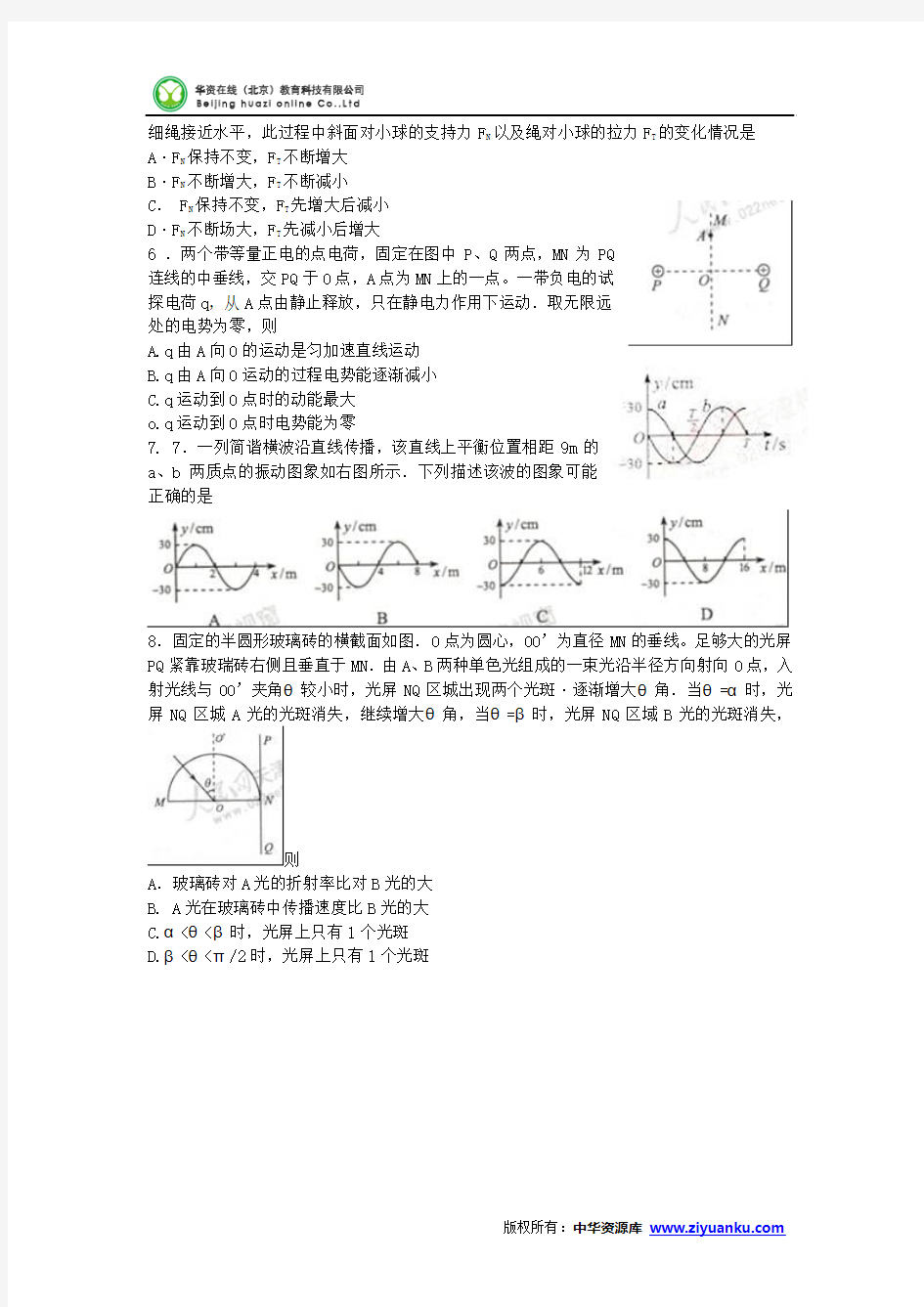 2013年高考真题——理综物理(天津卷) Word版含答案