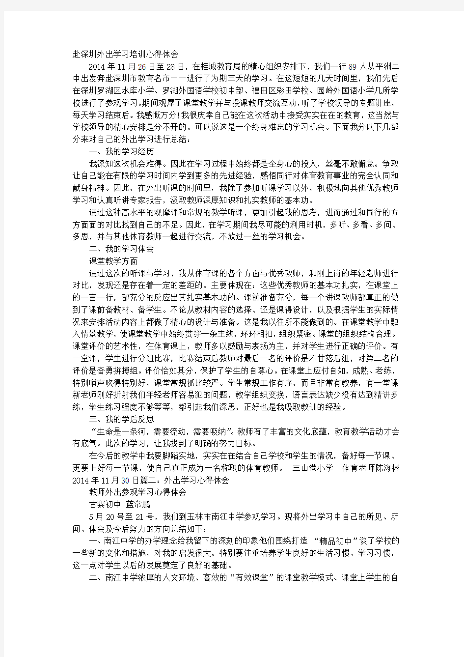 外出学习心得体会总结报告